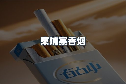 日本香烟系列